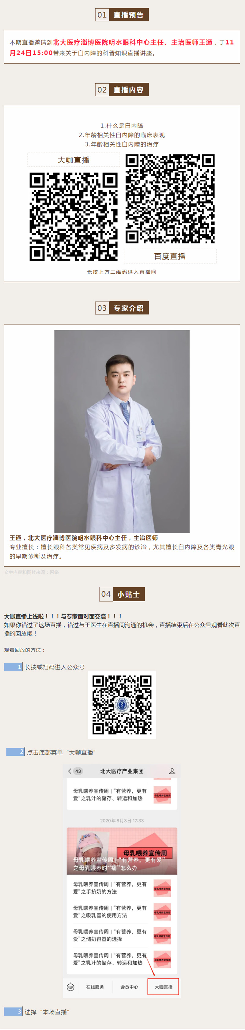大咖直播丨關(guān)于白內(nèi)障，你真的不來看看嗎_.jpg
