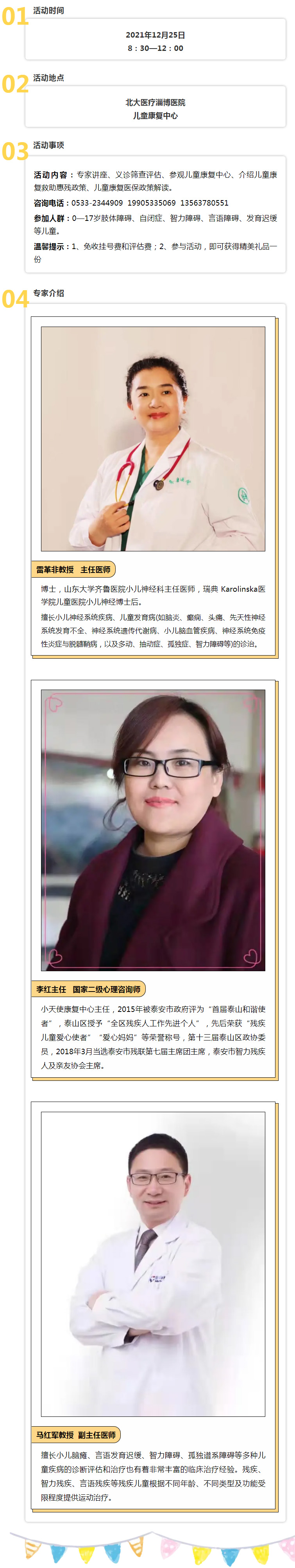 12月25日，在這里有一場關愛“特殊兒童”的大型義診.jpg