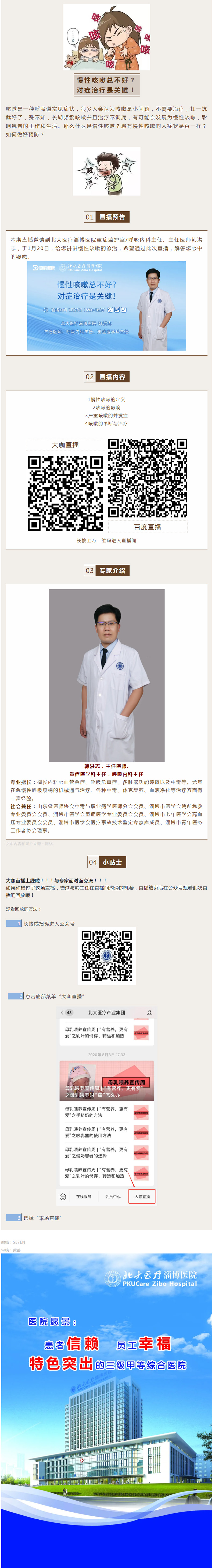 【大咖直播】慢性咳嗽總不好？對(duì)癥治療是關(guān)鍵！.jpg
