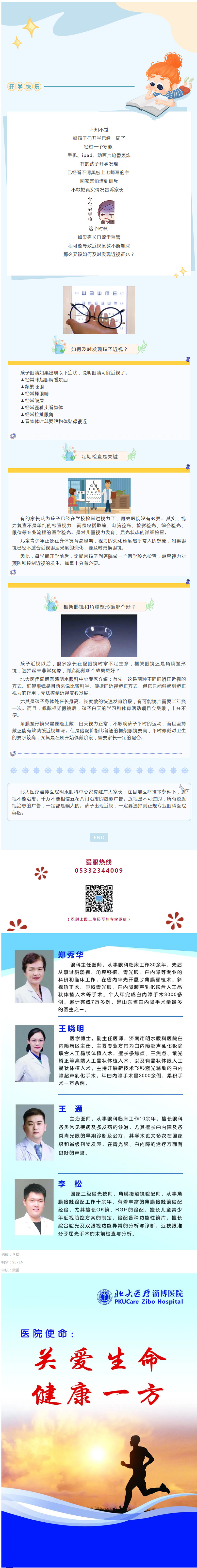 熊孩子們開學(xué)一周啦！視力還好嗎？.jpg