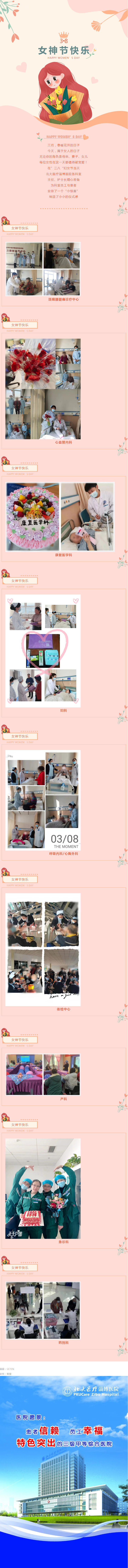 3.8女神節(jié)丨醫(yī)患共祝“婦女節(jié)”.jpg
