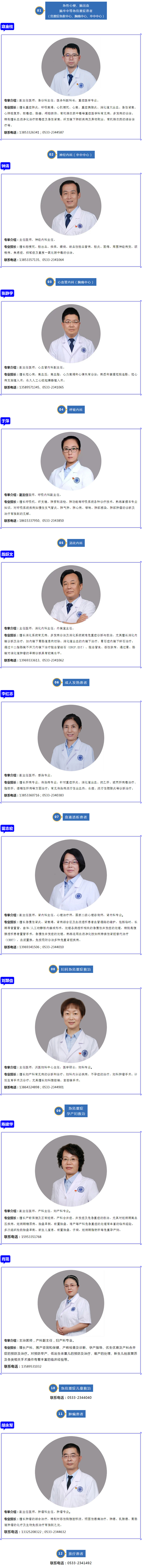 特殊人群就醫(yī)，北大醫(yī)療淄博醫(yī)院這些電話一定要留好！.jpg