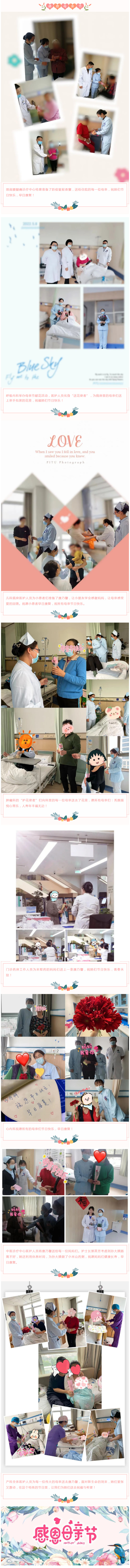 獻禮母親節(jié)，北大醫(yī)療淄博醫(yī)院為媽媽們“花”心思！.jpg