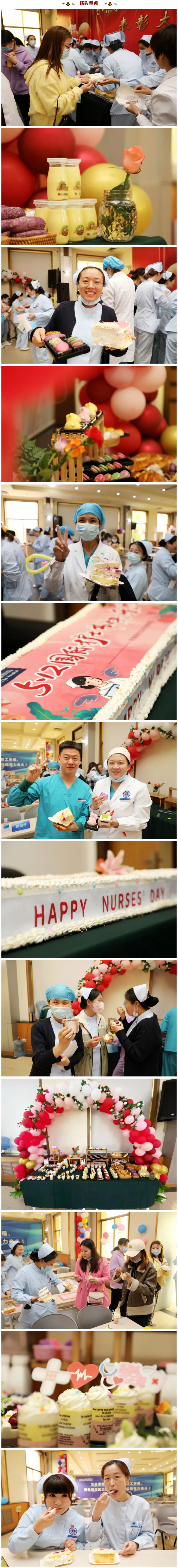 【護士節(jié)】榮譽、蛋糕、祝福……送給最美的你們！.jpg