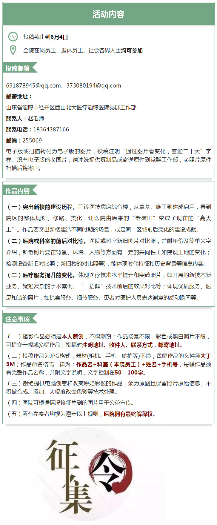 征集令 —— 曬曬你記憶中的“北大醫(yī)療淄博醫(yī)院”！.jpg