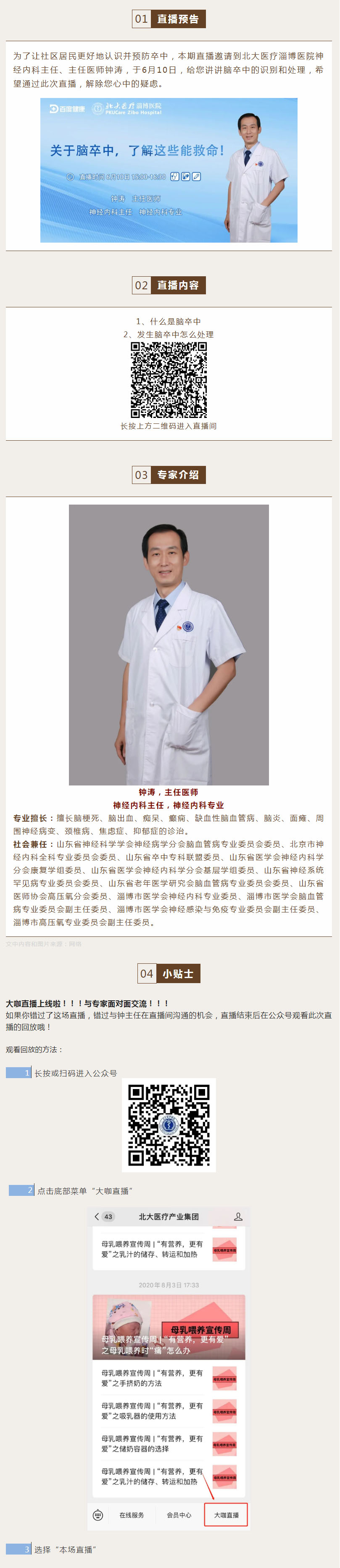 【大咖直播】關(guān)于腦卒中，了解這些能救命！.jpg