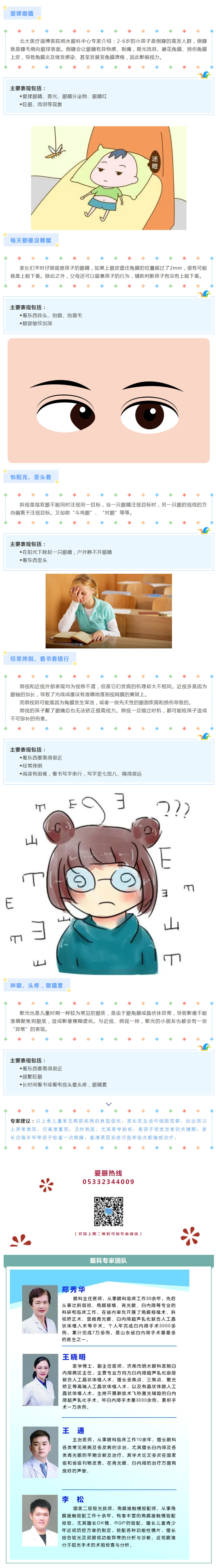 生活中的這些表現(xiàn)都可能預(yù)示著孩子的眼睛有異常！.jpg