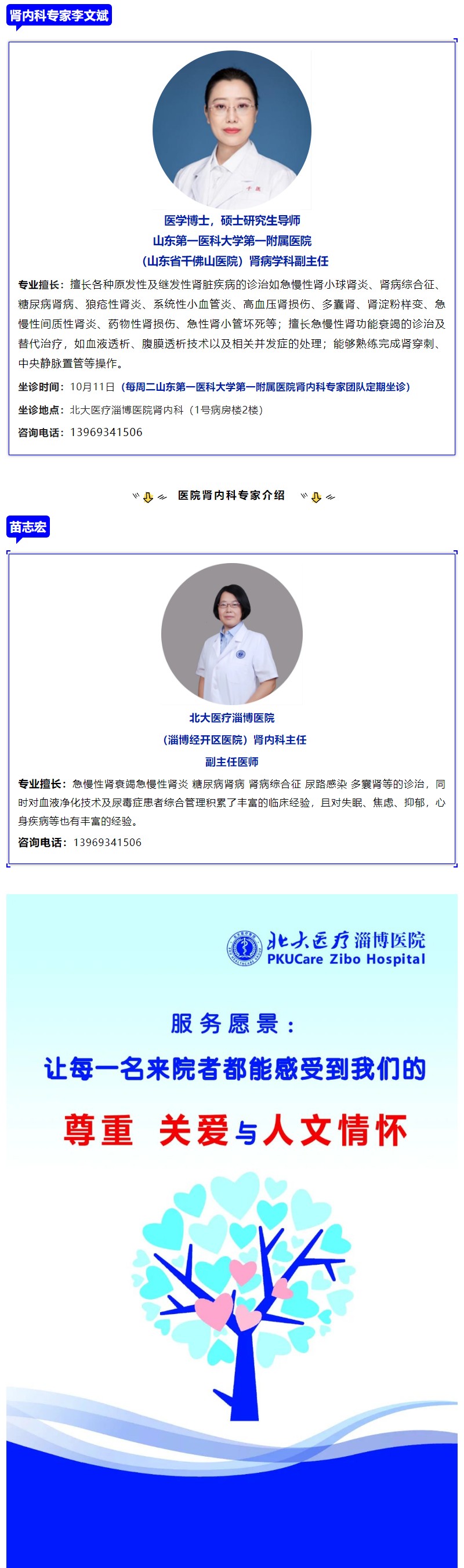 10月11日，山東省腎內(nèi)專家李文斌教授到北大醫(yī)療淄博醫(yī)院坐診.jpg
