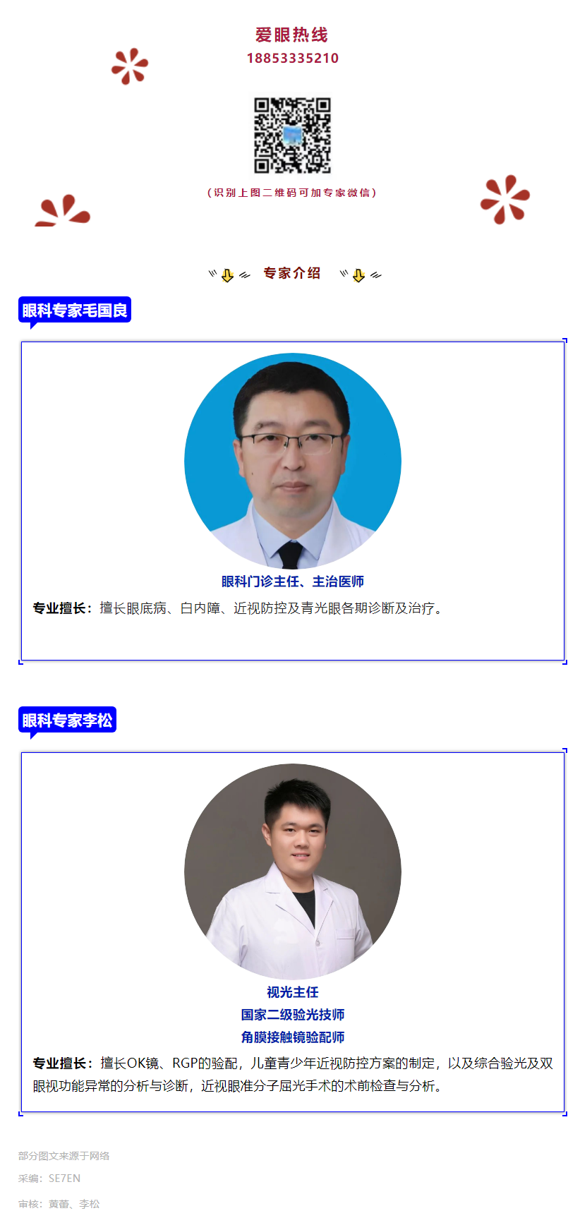 眼科科普丨新型冠狀病毒性結(jié)膜炎知多少？_副本.png