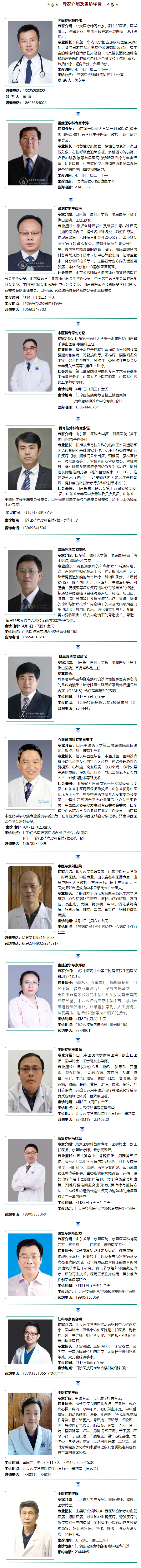 名醫(yī)有約！省內(nèi)外知名專家坐診預約進行中…….jpg