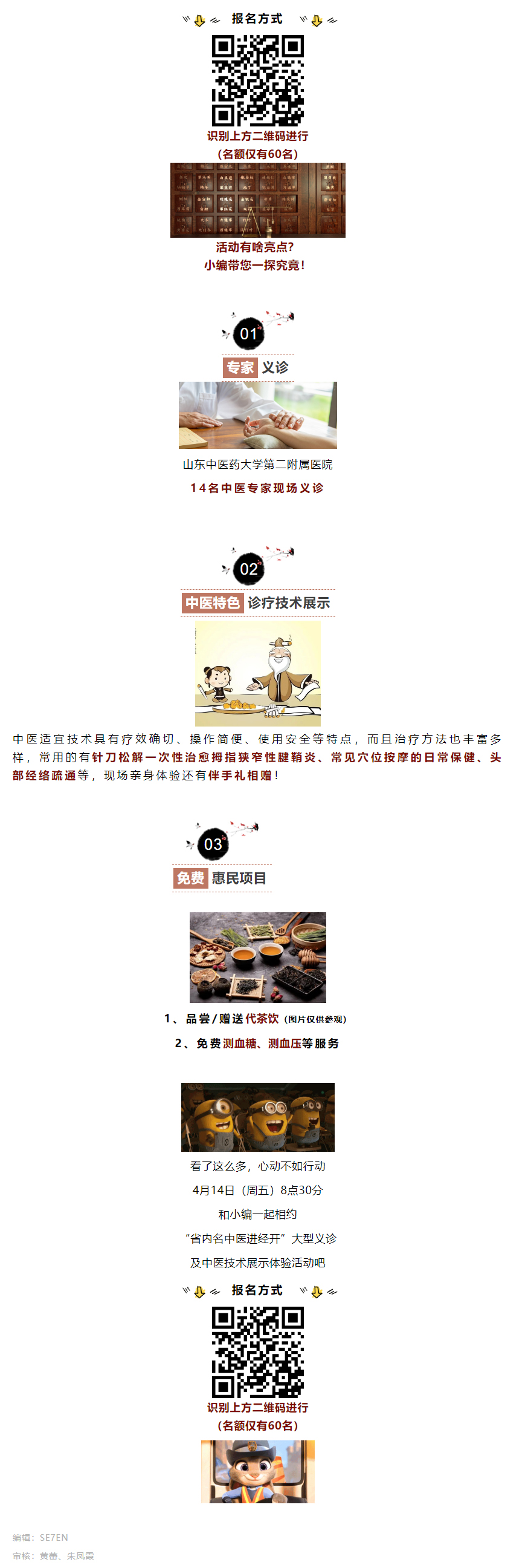 4月14日（周五）“省內名中醫(yī)進經(jīng)開”大型義診，快來報名參加吧！.jpg