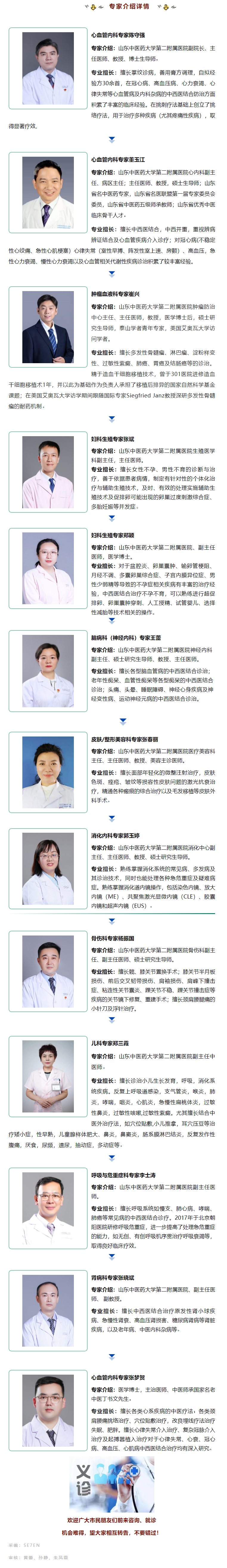 “省內(nèi)名中醫(yī)進經(jīng)開”大型義診，火熱來襲！.jpg