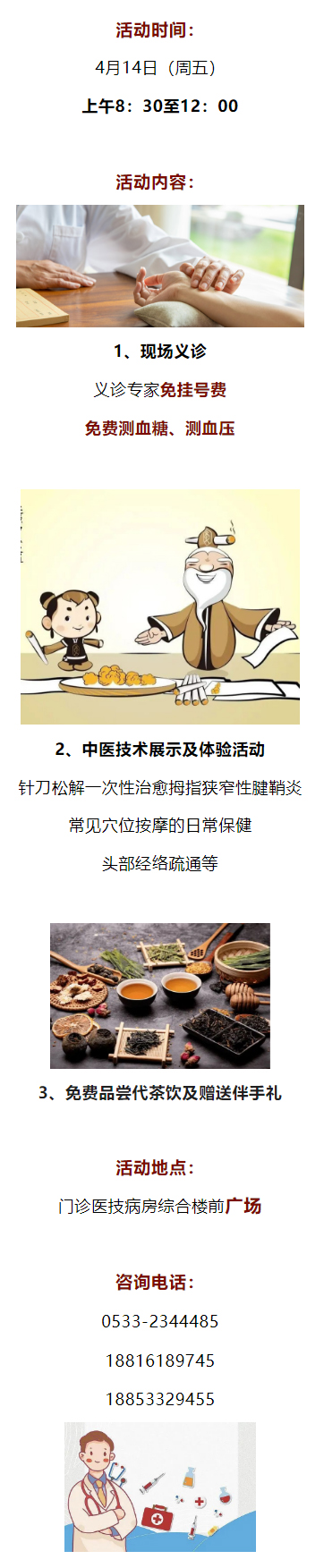 “省內(nèi)名中醫(yī)進經(jīng)開”大型義診，.jpg