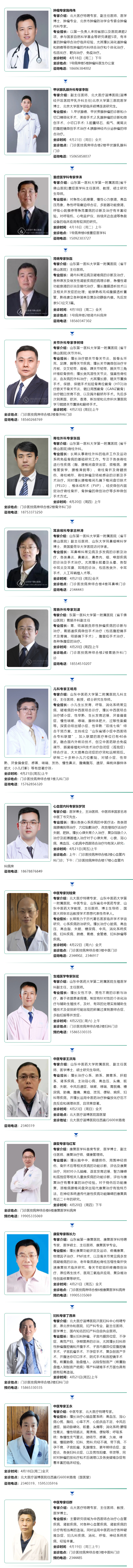 名醫(yī)有約！省內(nèi)外知名專家坐診預(yù)約進(jìn)行中…….jpg
