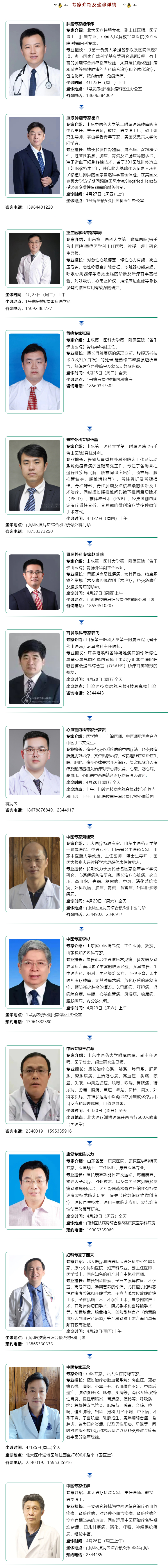 名醫(yī)有約！省內(nèi)外知名專(zhuān)家坐診預(yù)約進(jìn)行中…….jpg