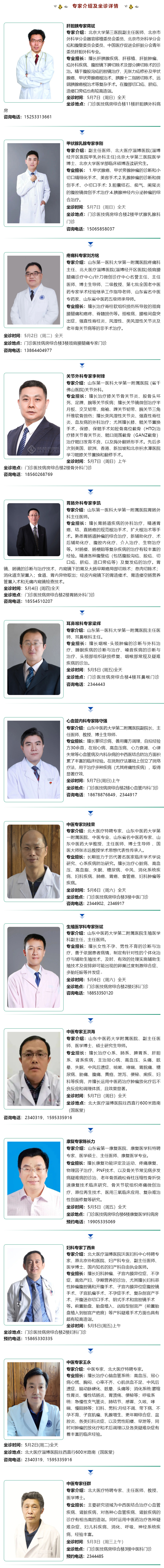 名醫(yī)有約！省內(nèi)外知名專家坐診預(yù)約進(jìn)行中…….jpg