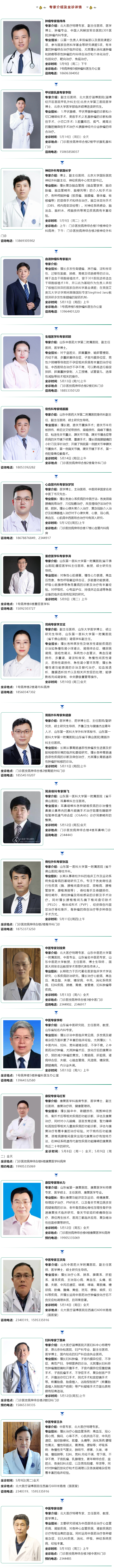 名醫(yī)有約！省內(nèi)外知名專家坐診預(yù)約進行中…….jpg
