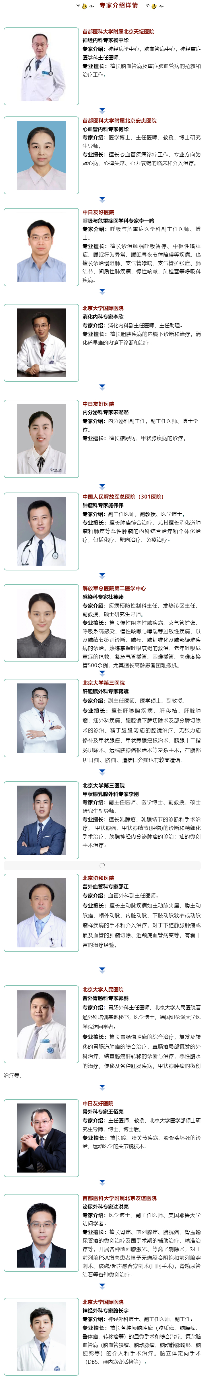 “北京名醫(yī)進經(jīng)開”大型義診，火熱來襲！.jpg