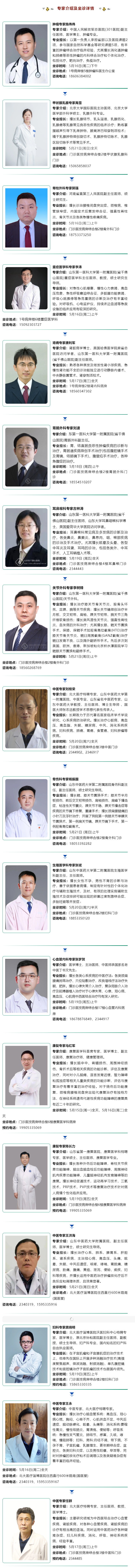 名醫(yī)有約！省內(nèi)外知名專家坐診預約進行中…….jpg