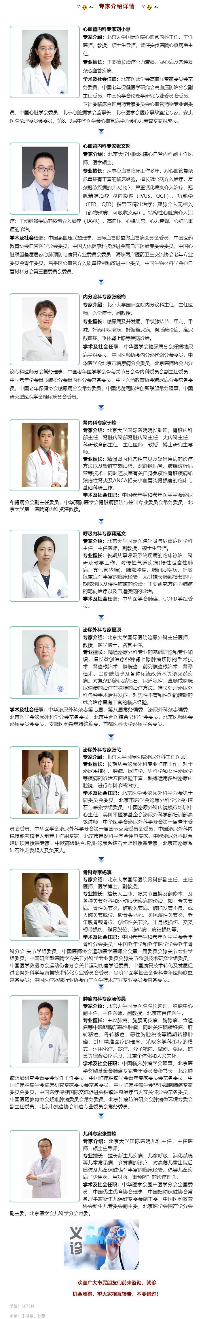 7月1日（周六）“北京大學(xué)國(guó)際醫(yī)院名醫(yī)進(jìn)淄博”大型義診，火熱來(lái)襲！.jpg