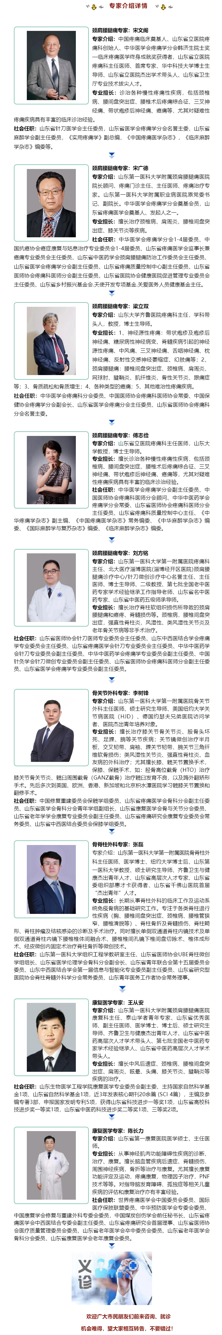 7月21日（周五）_“省內(nèi)頸肩腰腿痛、骨科、康復(fù)醫(yī)學(xué)名醫(yī)進(jìn)經(jīng)開”大型義診，火熱來襲！.jpg