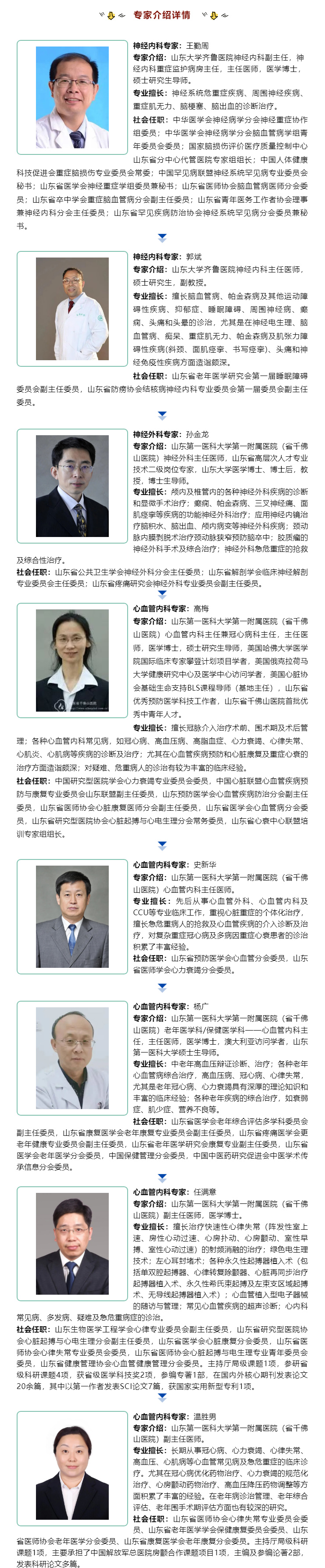 8月26日（周六）“省內(nèi)心血管、腦血管名醫(yī)進經(jīng)開”大型義診，火熱來襲！.jpg