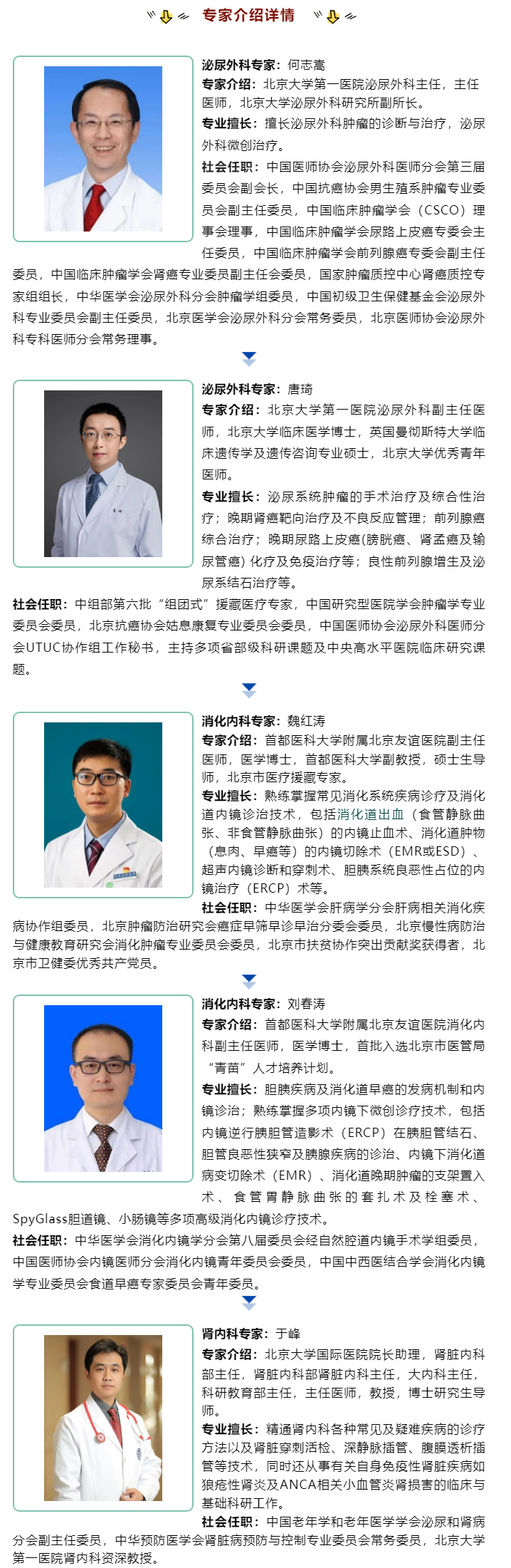 9月23日（周六），“北京泌尿、消化、腎內科名醫(yī)進經開”大型義診，火熱來襲！.jpg