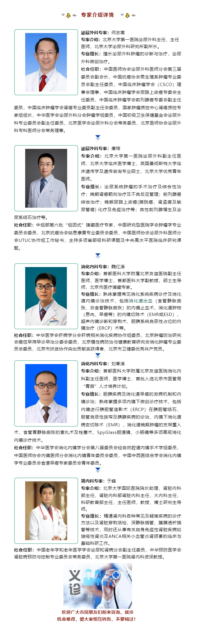 9月23日（周六），“北京泌尿、消化、腎內科名醫(yī)進經開”大型義診，火熱來襲！.jpg