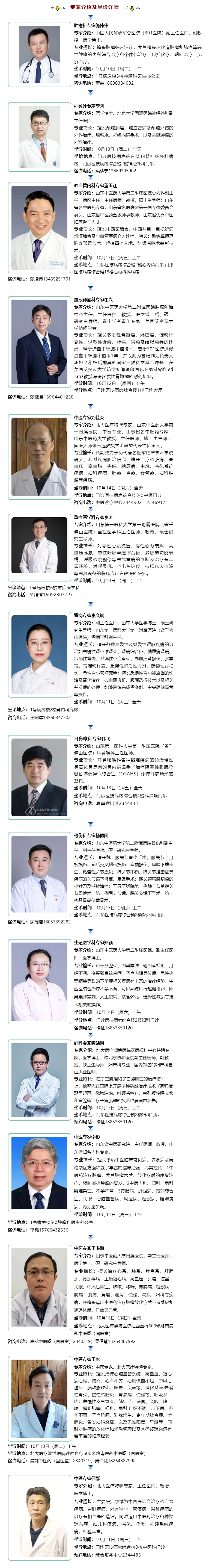 名醫(yī)有約！省內(nèi)外知名專家坐診預(yù)約進(jìn)行中…….jpg