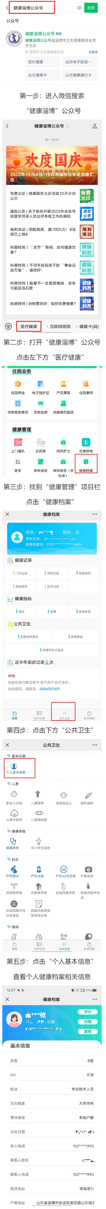 【居民健康檔案】您會(huì)查嗎？五步教會(huì)您！.jpg
