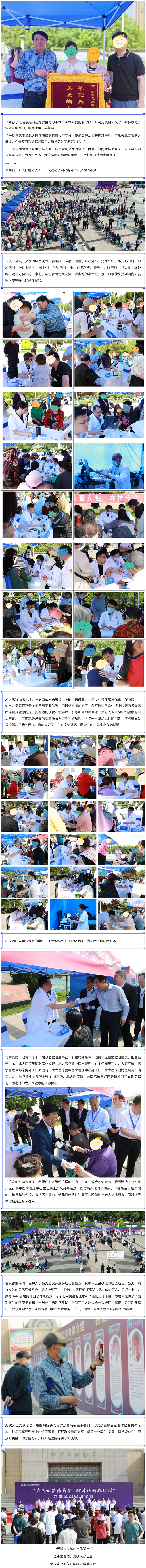 【超強陣容，專家云集】這場義診活動，市民紛紛點贊！.png