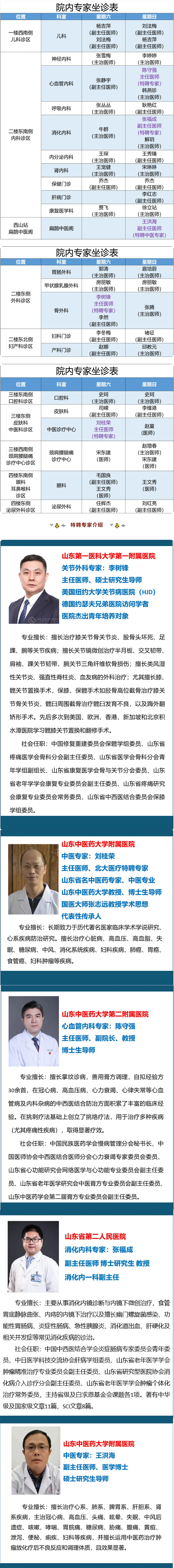 C-_Users_Administrator_Desktop_【周末專家門診】上班族看病不用“倒時(shí)差”！.png