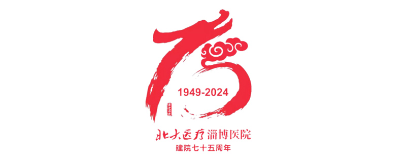 名醫(yī)來(lái)啦！8月29日（周四）北大醫(yī)療淄博醫(yī)院“骨質(zhì)疏松”大型義診，火熱來(lái)襲！_03.jpg