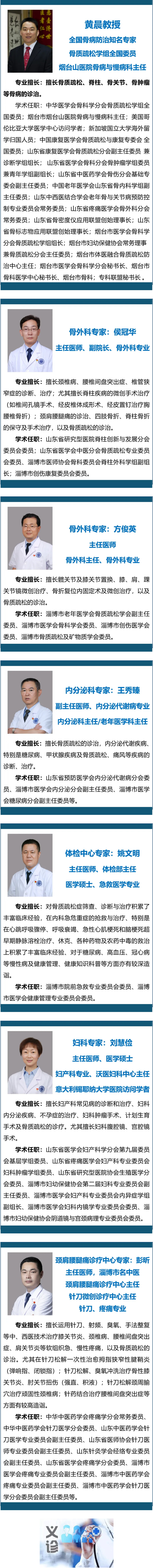 名醫(yī)來(lái)啦！8月29日（周四）北大醫(yī)療淄博醫(yī)院“骨質(zhì)疏松”大型義診，火熱來(lái)襲！_07.jpg