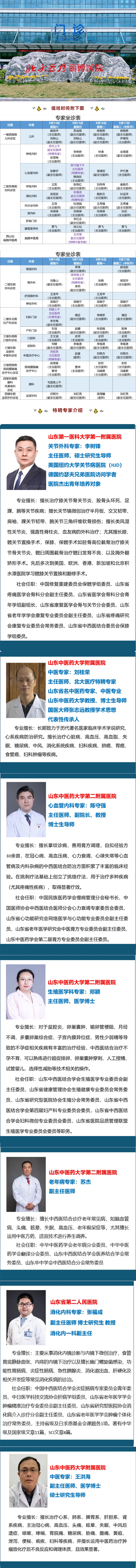 【假日專家門診】中秋不放假，守護(hù)健康不打烊！_05.jpg