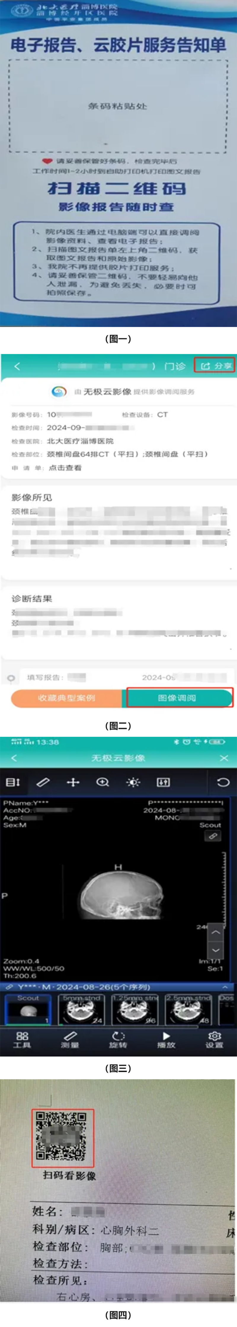 北大醫(yī)療淄博醫(yī)院數(shù)字“云膠片”操作指引！_03.png