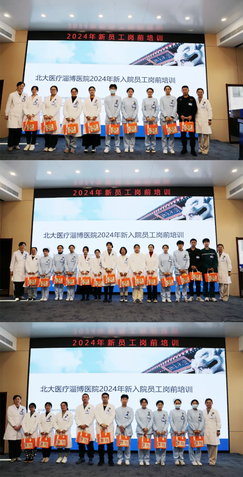 北大醫(yī)療淄博醫(yī)院組織2024年新員工崗前培訓_15.png