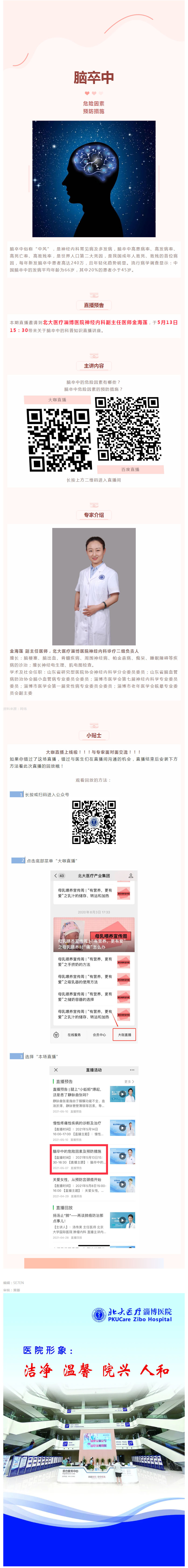 大咖直播丨腦卒中的危險(xiǎn)因素及預(yù)防措施.jpg