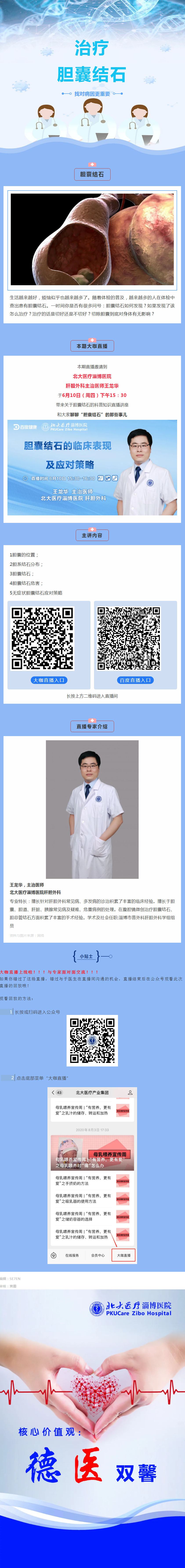 大咖直播丨膽囊結石的臨床表現及應對策略.jpg