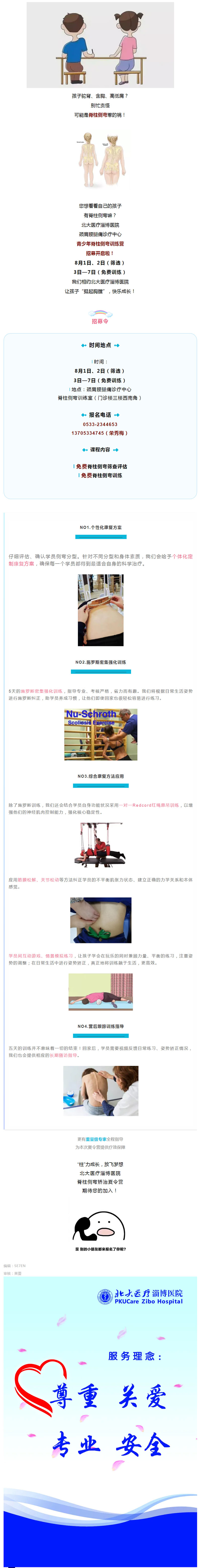 【青少年●脊柱健康】北大醫(yī)療淄博醫(yī)院青少年脊柱側(cè)彎訓(xùn)練營招募啦??！.jpg