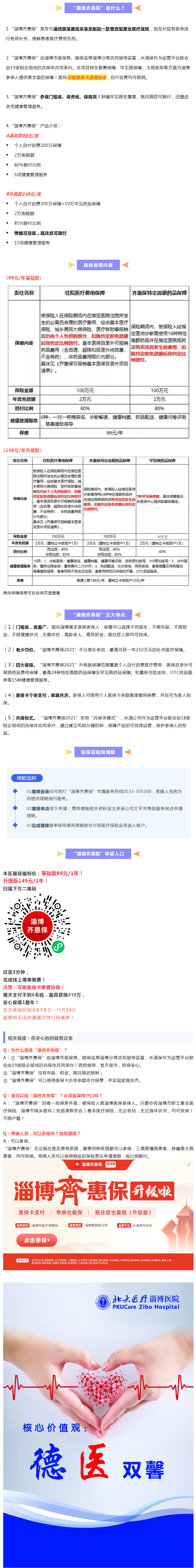 重要通知！淄博新增這一項政府福利，帶病可投！最高能報210萬！.jpg