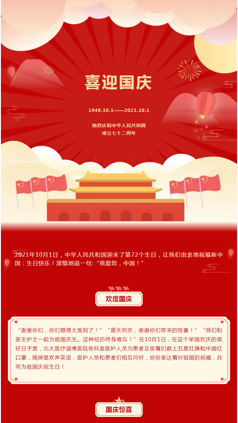 【與國同慶】北大醫(yī)療淄博醫(yī)院為患者送上這些驚喜！.jpg