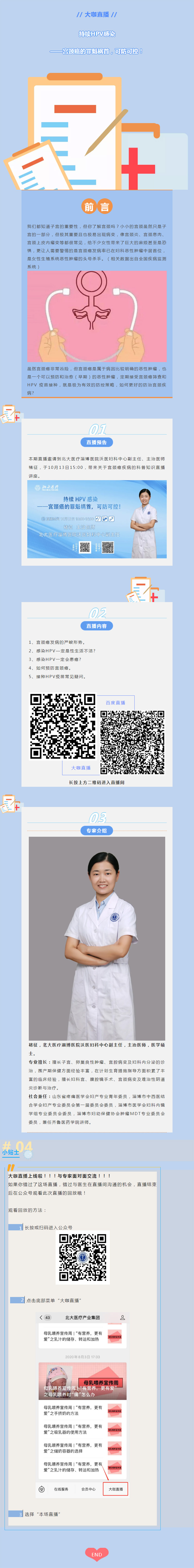 【大咖直播】持續(xù)HPV感染——宮頸癌的罪魁禍?zhǔn)?，可防可控?jpg